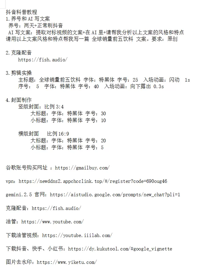 抖音大V上万元的大众科普视频制作教程，用到的工具下下图中！-小鱼项目网