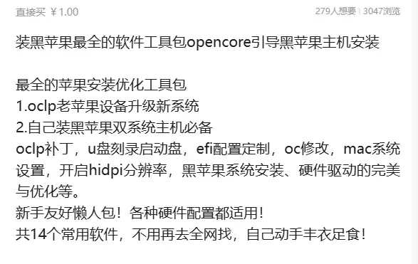 虚拟产品 242. 最全的苹果安装优化工具包

一个普通 P-小鱼项目网
