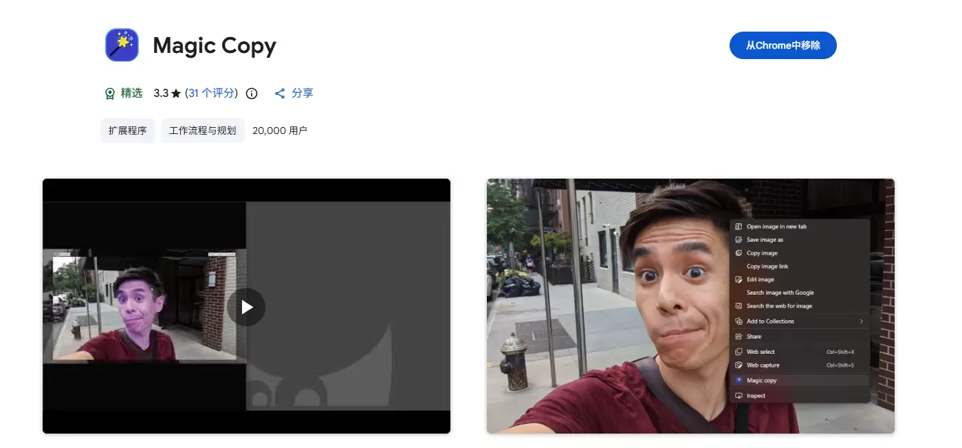 今天分享一个神奇的谷歌插件叫做"magic copy"

让-小鱼项目网