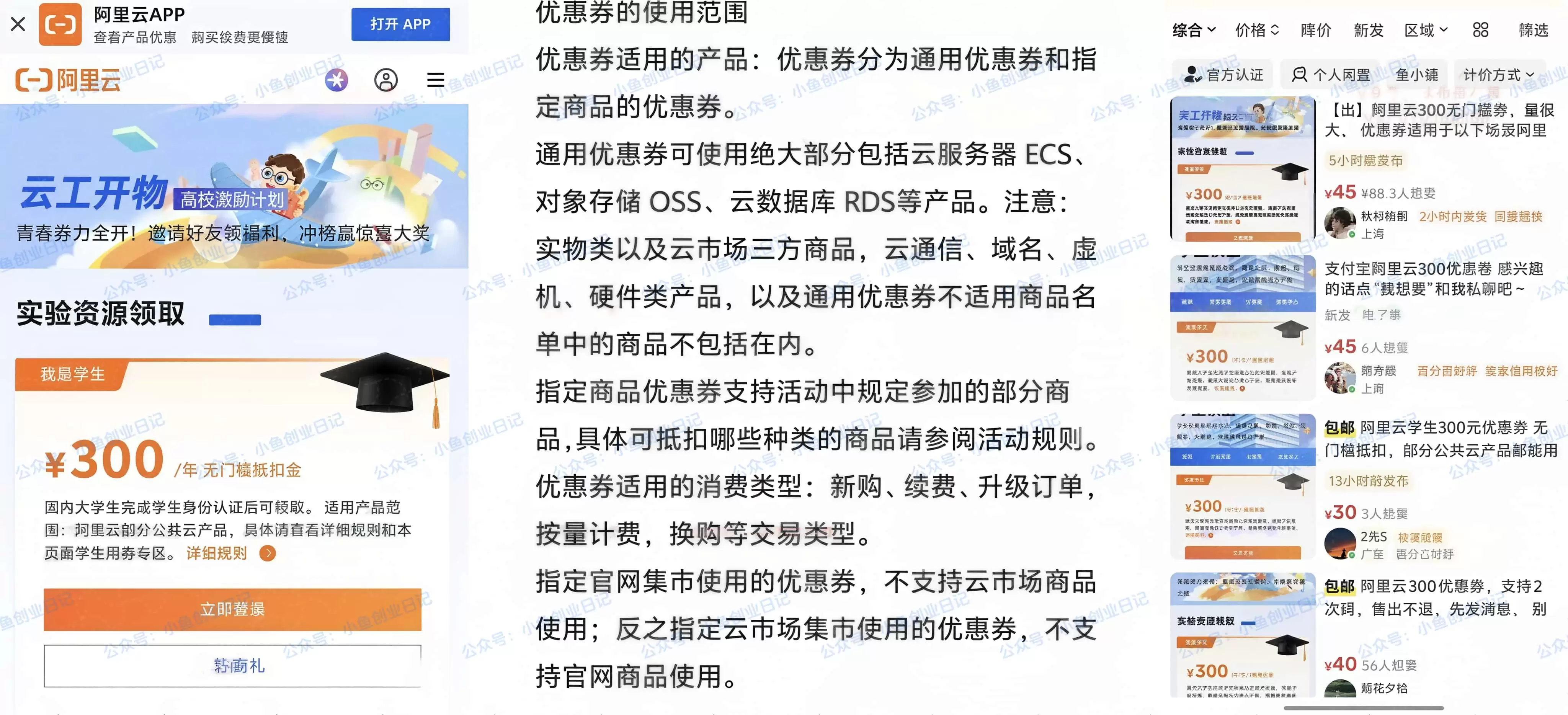 再说个信息差

阿里云300优惠券，学生免费领，适用于云服务-小鱼项目网