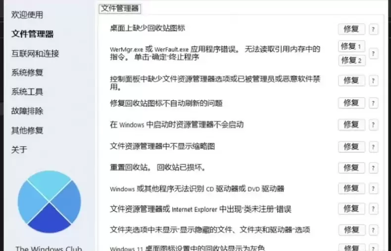 虚拟产品 243. 电脑系统修复软件

工具分6个修复选项:-小鱼项目网