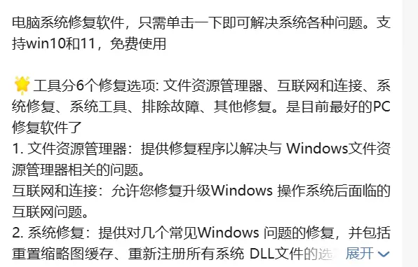 虚拟产品 243. 电脑系统修复软件

工具分6个修复选项:-小鱼项目网