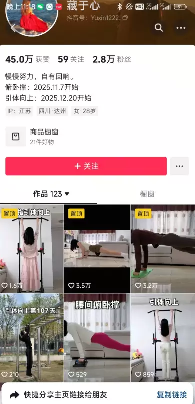 **抖音案例库26： **居家运动类的内容+带货，是个“自我-小鱼项目网