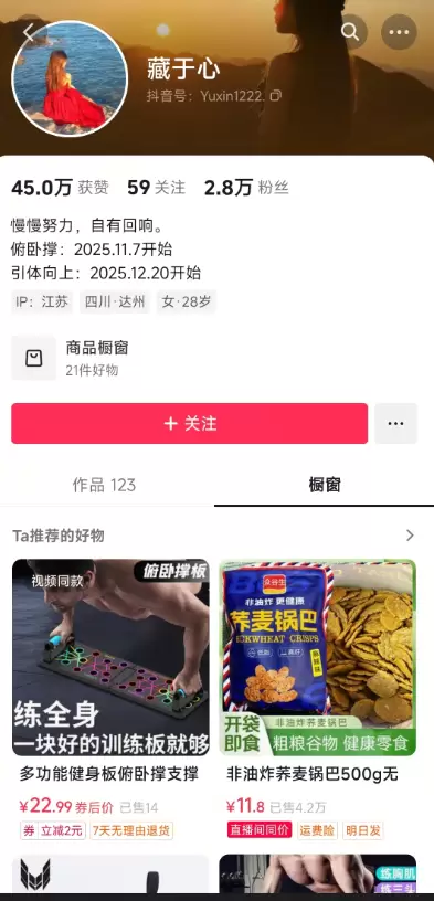 **抖音案例库26： **居家运动类的内容+带货，是个“自我-小鱼项目网