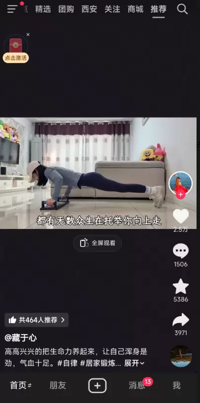 **抖音案例库26： **居家运动类的内容+带货，是个“自我-小鱼项目网