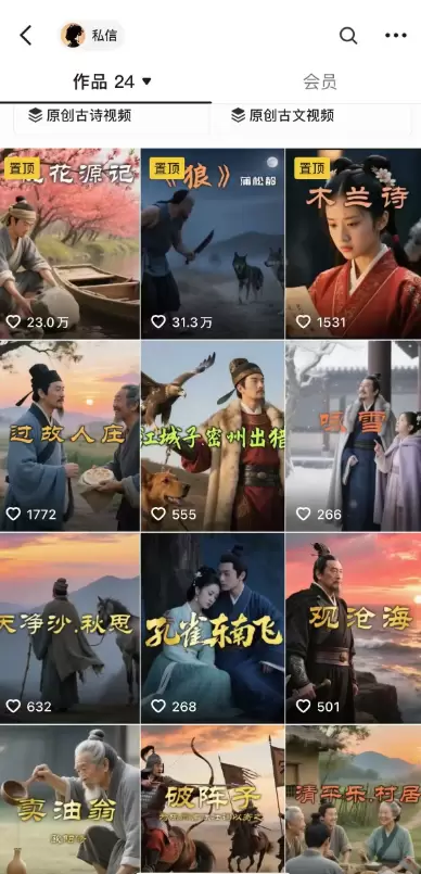 **小鱼严选搞钱信息差： **通过AI来生成古诗词的漫画视频-小鱼项目网