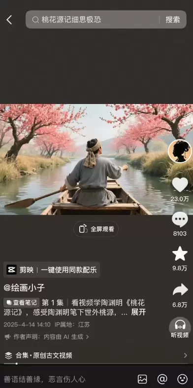 **小鱼严选搞钱信息差： **通过AI来生成古诗词的漫画视频-小鱼项目网