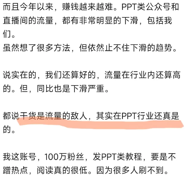 干货是流量的敌人，没错的。所以做专业IP，-小鱼项目网