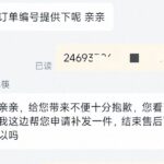 自从把网购买东西的小号。

名字和头像改成了某某评测。

收-小鱼项目网