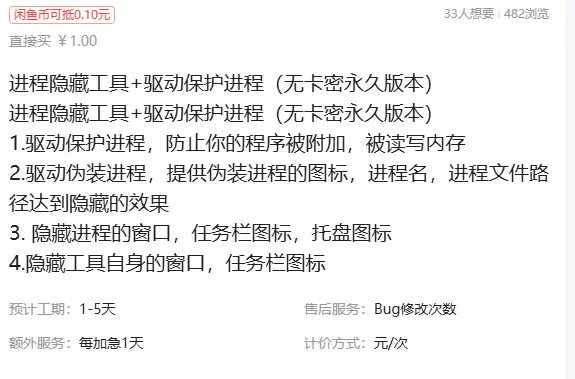 虚拟产品 244. 进程隐藏工具+驱动保护进程

一个使用的-小鱼项目网