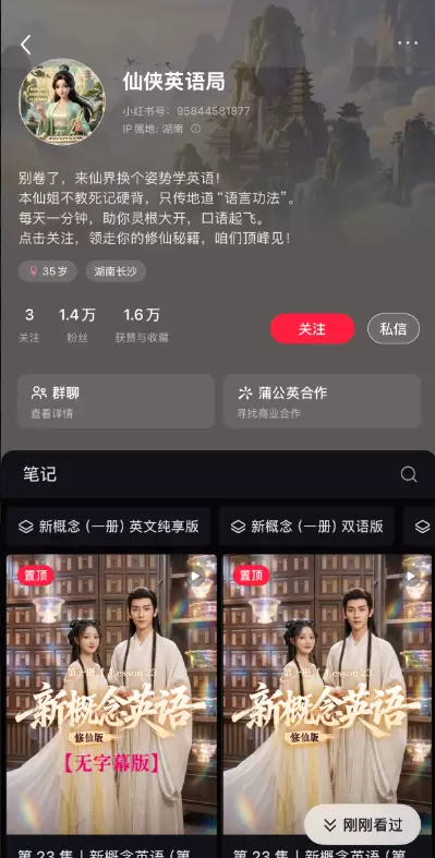 最近这种仙侠、哈利波特风格的新概念英语视频挺火的，想做ai➕-小鱼项目网