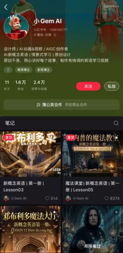 最近这种仙侠、哈利波特风格的新概念英语视频挺火的，想做ai➕-小鱼项目网