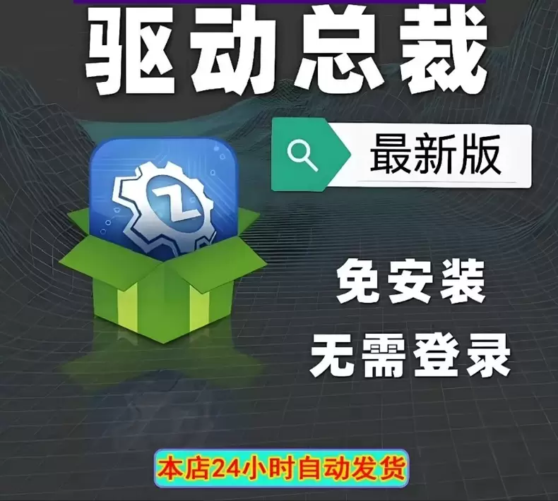 虚拟产品 245. Windows电脑驱动修复软件

又是一-小鱼项目网