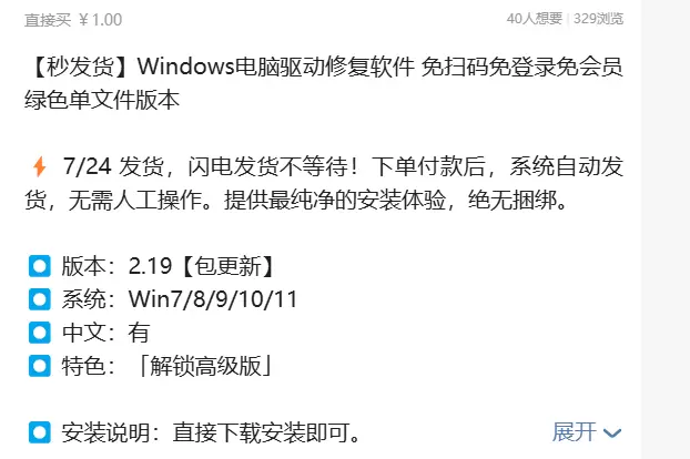 虚拟产品 245. Windows电脑驱动修复软件

又是一-小鱼项目网