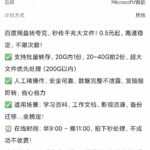 闲鱼也太香了吧，百度网盘200G的资料转夸克，2块5搞定🤣-小鱼项目网
