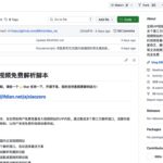 推荐一个github项目，88lin 全网 VIP 视频脚本-小鱼项目网