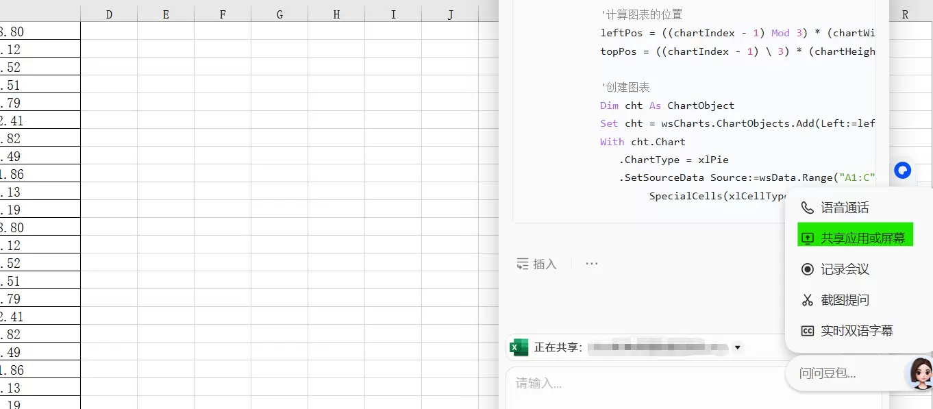豆包桌面共享功能

最近小鱼在处理表格的时候发现了一个豆包的-小鱼项目网