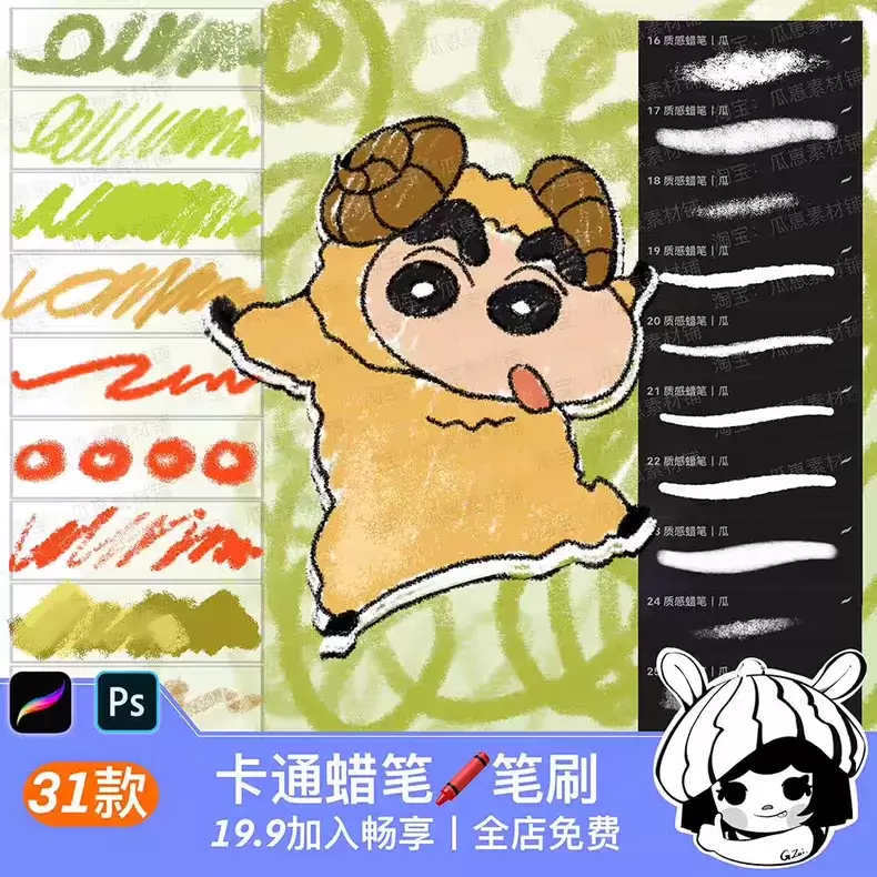 虚拟产品 247. 31款卡通蜡笔ps笔刷

推荐上架！-小鱼项目网