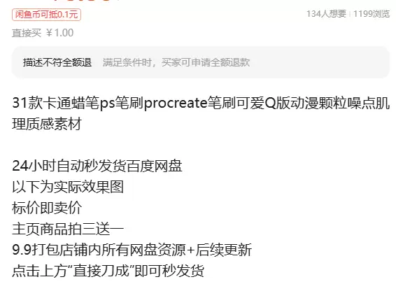 虚拟产品 247. 31款卡通蜡笔ps笔刷

推荐上架！-小鱼项目网