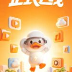 迅雷旗下云存储产品“光鸭云盘”官宣4月20日开放注册，所有用-小鱼项目网