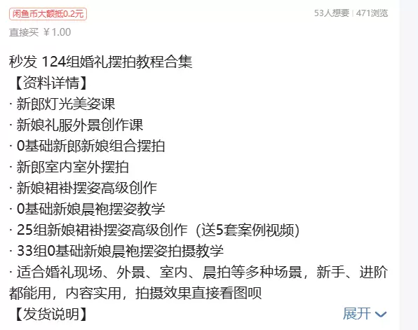 虚拟产品 248. 124组婚礼摆拍教程合集

适合婚礼现场-小鱼项目网