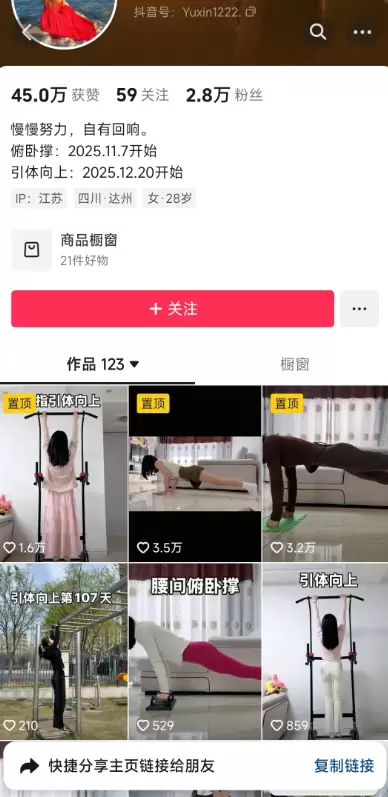 **抖音案例库27： **居家运动类的内容+带货，是个“自我-小鱼项目网