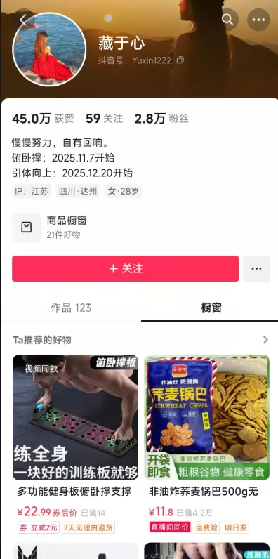 **抖音案例库27： **居家运动类的内容+带货，是个“自我-小鱼项目网