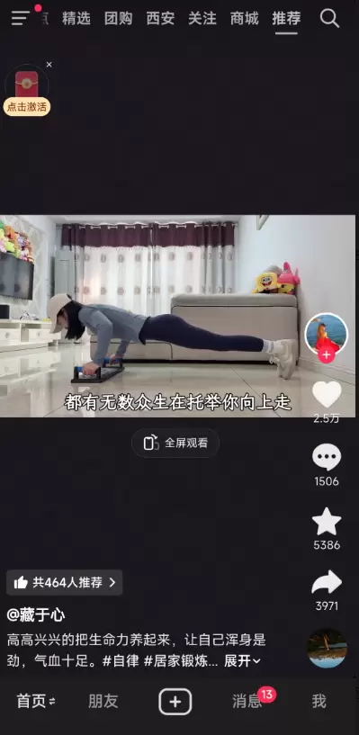 **抖音案例库27： **居家运动类的内容+带货，是个“自我-小鱼项目网