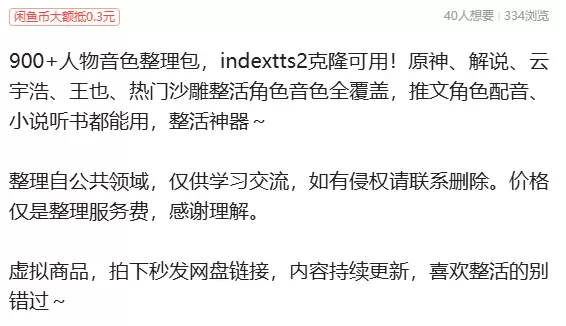 虚拟产品 249. 900+人物音色整理包

原神、解说、云-小鱼项目网