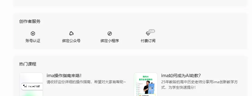 **小鱼严选搞钱信息差： **IMA笔记的付费知识库来了，可-小鱼项目网