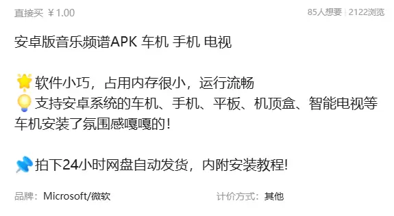 虚拟产品 250. 安卓版音乐频谱APK

支持安卓系统的车-小鱼项目网