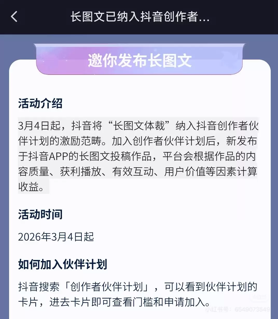 **小鱼严选搞钱信息差： **抖音发文章有收益了

这个是在-小鱼项目网