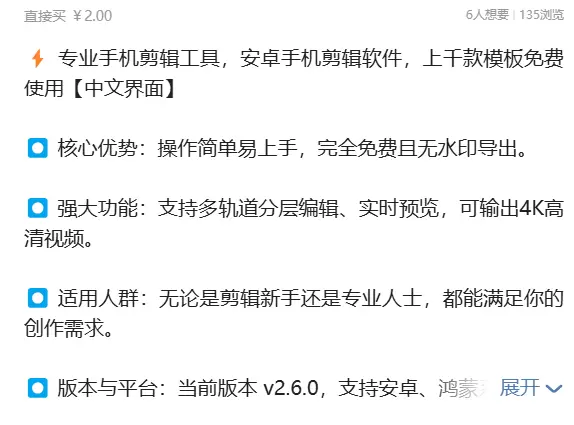 虚拟产品 251. 专业手机剪辑工具，安卓手机剪辑软件

操-小鱼项目网
