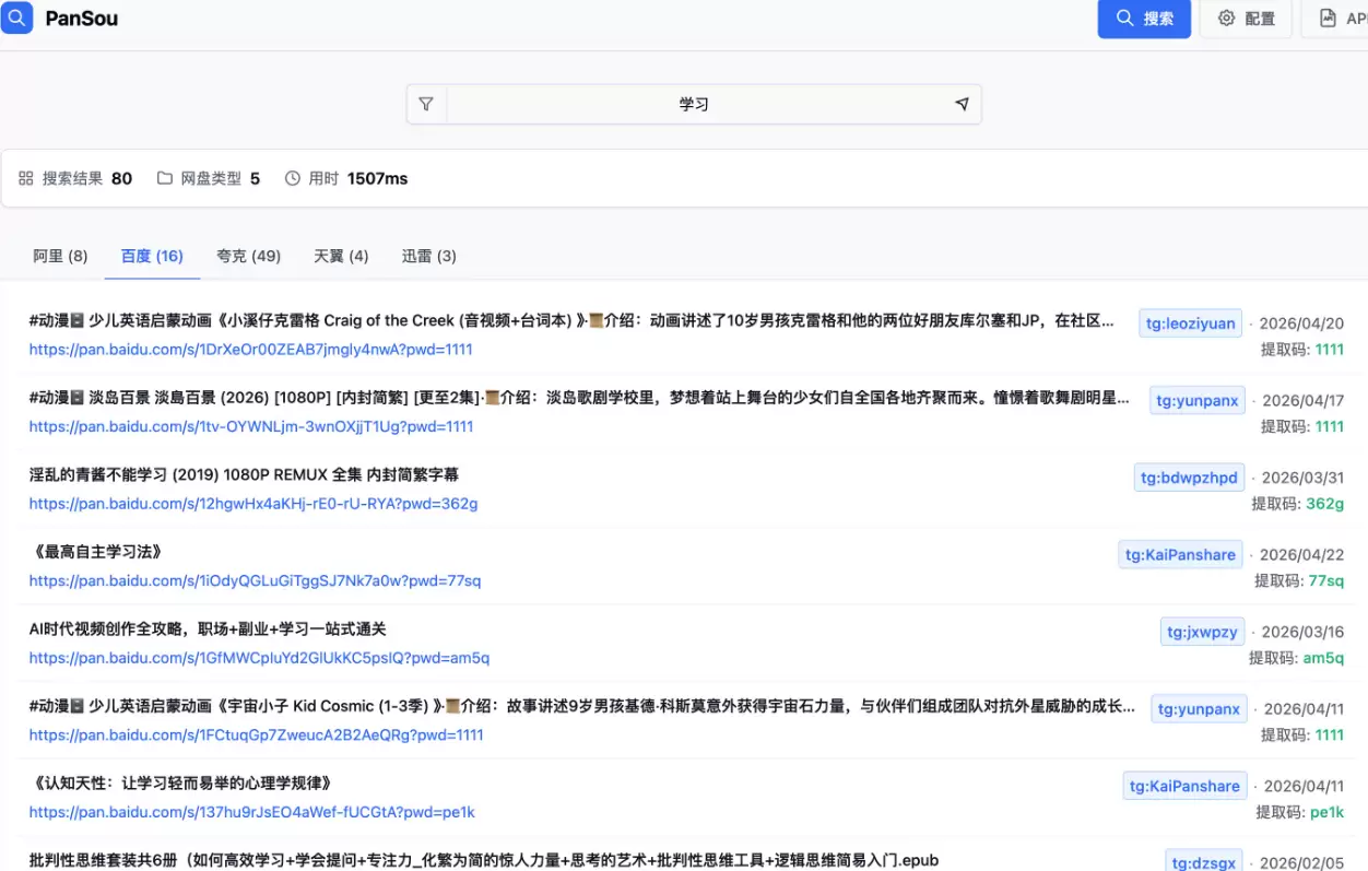 今天小鱼给大家推荐一个网盘搜索站点，支持阿里/百度/夸克/迅-小鱼项目网