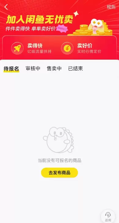小鱼，闲鱼最新推出的无忧卖，有必要申请加入吗？-小鱼项目网