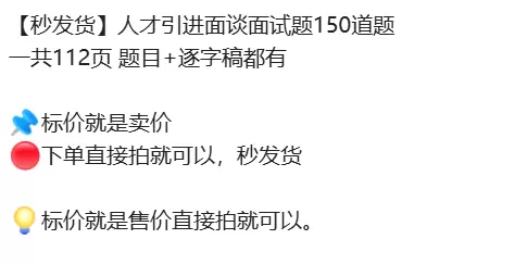独家爆款虚拟产品 253. 人才引进面谈面试题150道题-小鱼项目网