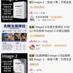 在闲鱼卖Image2出图，19小时300个咨询，每一份百万生-小鱼项目网