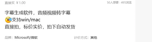 虚拟产品 256. 字幕生成软件，音频视频转字幕

支持wi-小鱼项目网