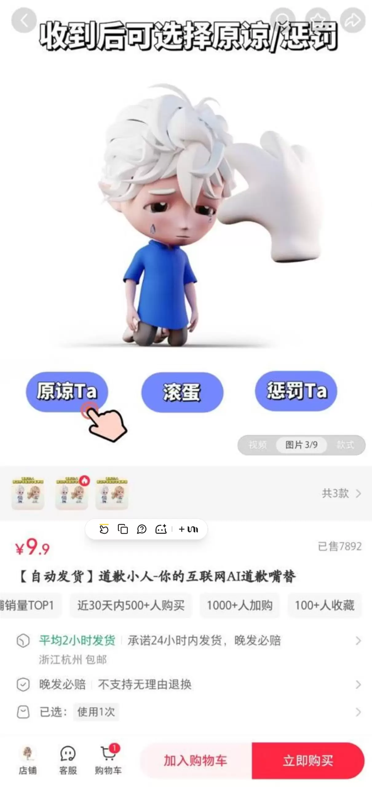 小鱼严选副业项目：9.9一单，已售几千单：用AI卖"道歉小人"的副业拆解-小鱼项目网