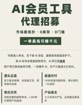 小鱼，最近好多卖ai代理项目的，现在还可以做吗？-小鱼项目网