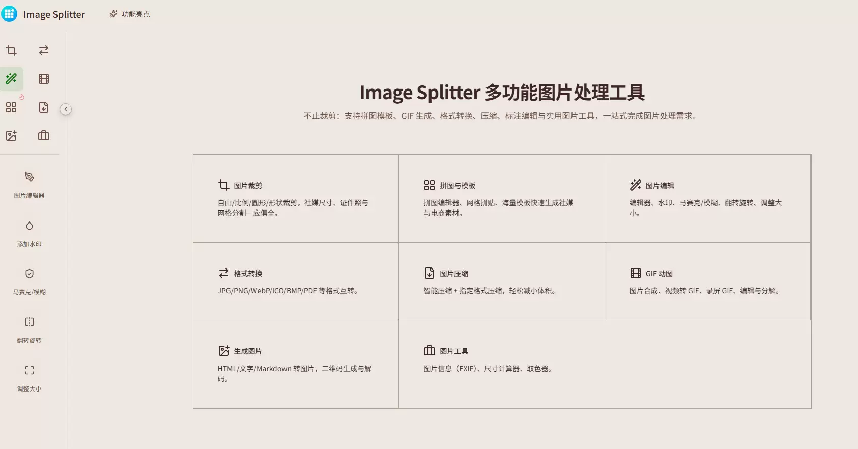 今天小鱼给大家推荐一个一站式图片工具：裁剪、分割与拼图都不在-小鱼项目网