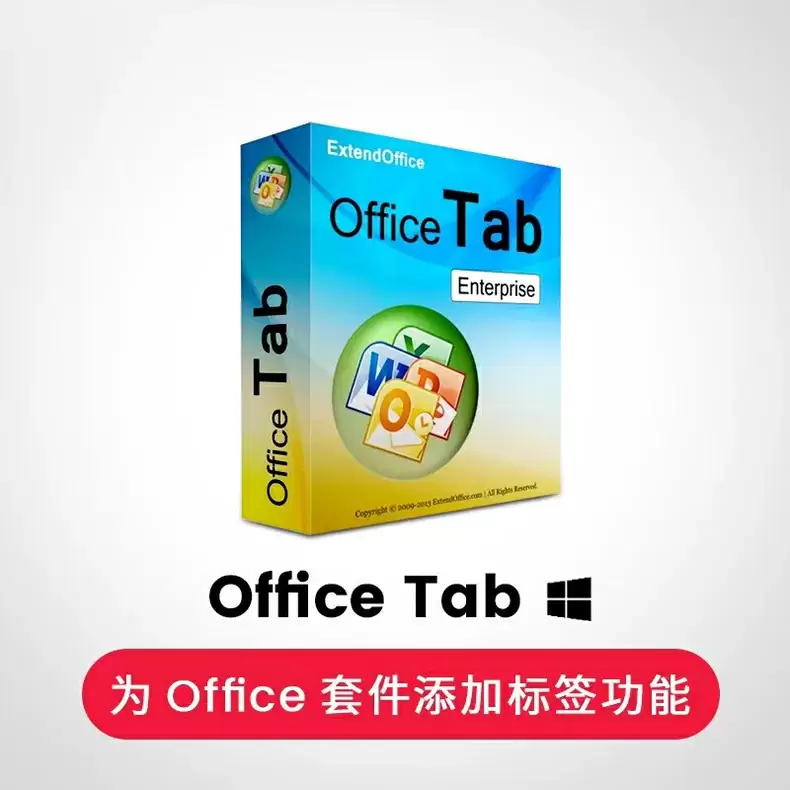 虚拟产品 257. 最新Office Tab v18.0中文-小鱼项目网