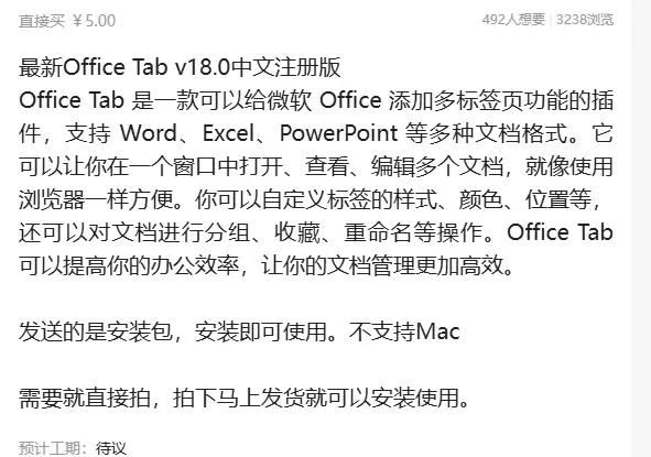 虚拟产品 257. 最新Office Tab v18.0中文-小鱼项目网