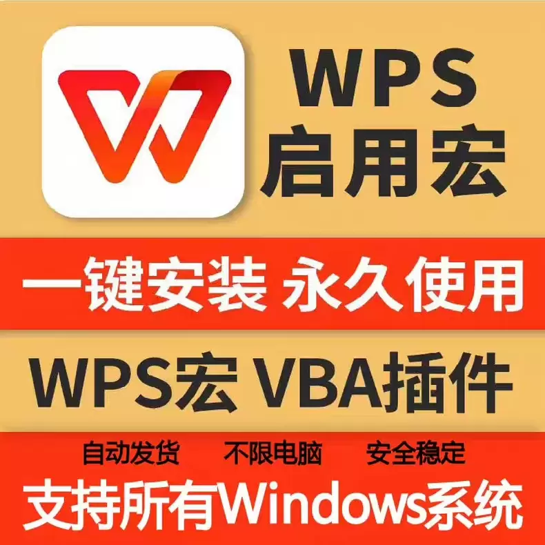 虚拟产品 258. 【WPS启用宏】VBA插件工具

键解决-小鱼项目网