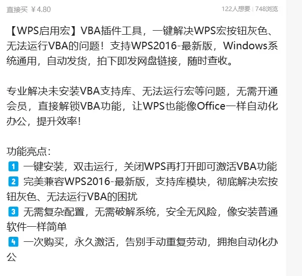 虚拟产品 258. 【WPS启用宏】VBA插件工具

键解决-小鱼项目网