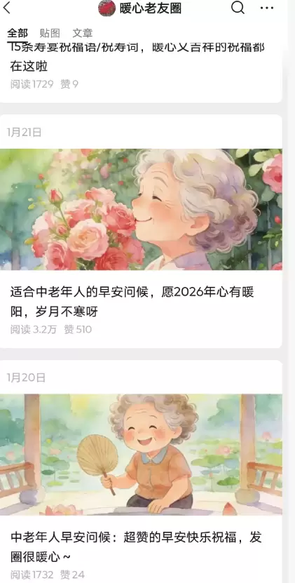 **公众号爆文方向74： **老年人赛道-对标账号暖心老友圈-小鱼项目网