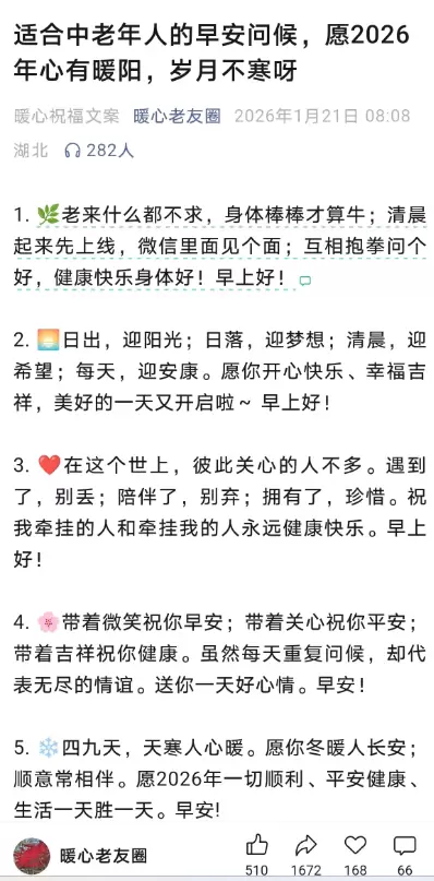 **公众号爆文方向74： **老年人赛道-对标账号暖心老友圈-小鱼项目网