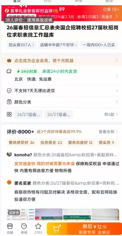 **小鱼严选搞钱信息差：**  校招信息整合，背后的赚钱商机-小鱼项目网