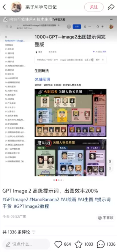 **小鱼严选搞钱信息差：** 售卖GPT Image2提示词-小鱼项目网