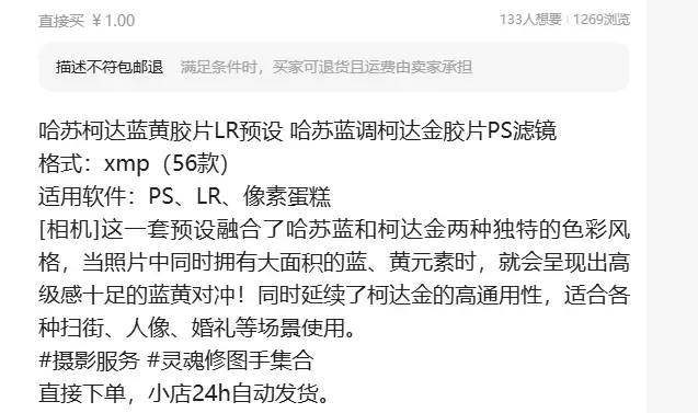 虚拟产品 260. Lightroom一键调色滤镜

适合各-小鱼项目网